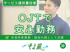 川崎ナーシングヴィラそよ風/10344のアルバイト