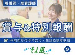 鎌取ケアコミュニティそよ風/43779のアルバイト