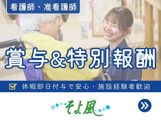 鎌取ケアコミュニティそよ風/43779のアルバイト写真