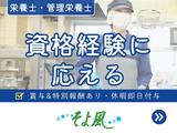 東山ケアセンターそよ風/44199のアルバイト写真