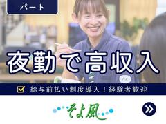 大袋ケアコミュニティそよ風/14643のアルバイト