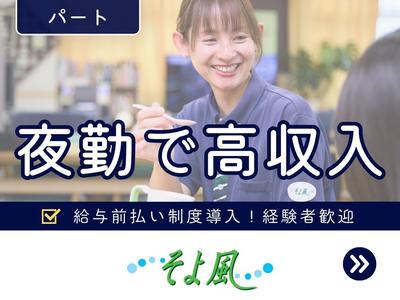 小春ケアパークそよ風/41430のアルバイト