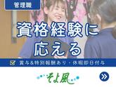 越谷西ケアセンターそよ風/14943のアルバイト写真