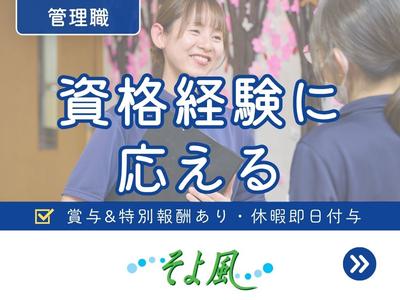 富士見ケアセンターそよ風/15072のアルバイト
