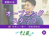 湘南台グループホームそよ風/44340のアルバイト写真