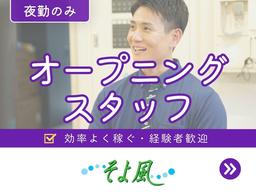 一ノ割ショートステイそよ風/44100