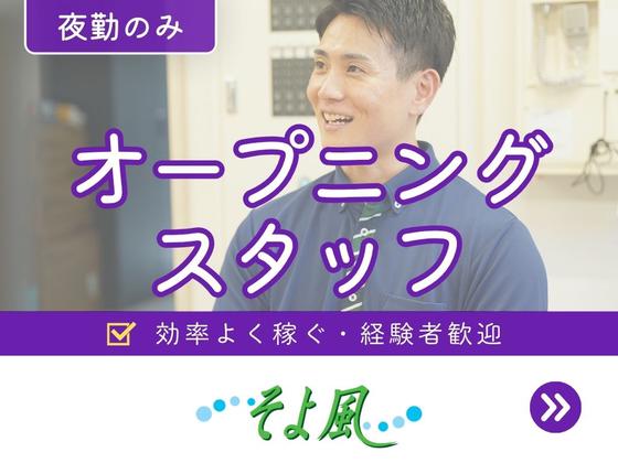 長沼ショートステイそよ風/45177のアルバイト写真