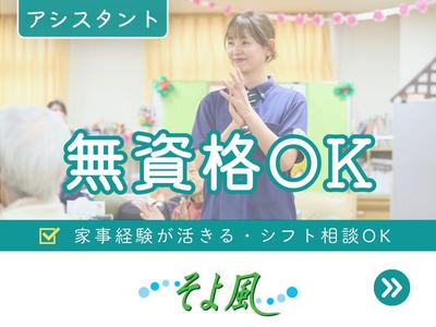 焼津ショートステイそよ風/37461のアルバイト