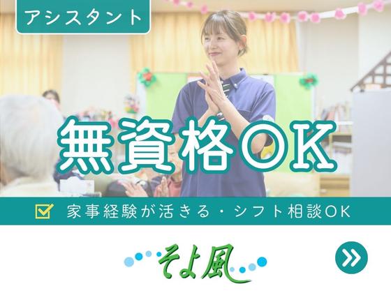 練馬谷原ケアパークそよ風/15468のアルバイト写真