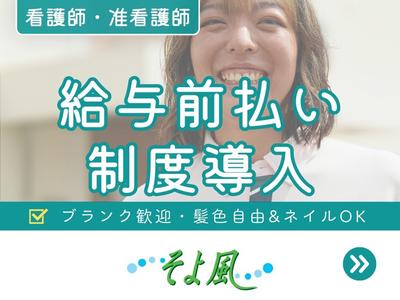 尼崎ケアセンターそよ風/45585のアルバイト