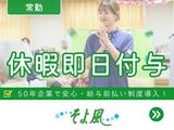 稲沢ケアセンターそよ風/12030のアルバイト写真