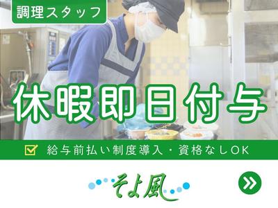 松本ケアセンターそよ風/42621のアルバイト