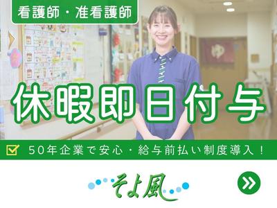 廿日市ケアセンターそよ風/44865のアルバイト