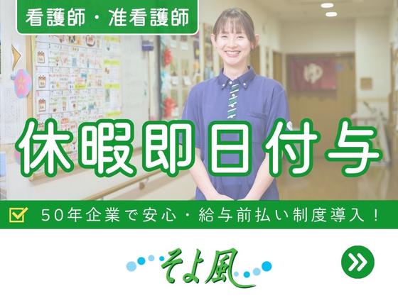 横浜能見台ケアセンターそよ風/42909のアルバイト写真