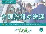 稲沢ケアセンターそよ風/17343のアルバイト写真