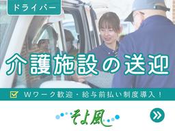 平塚ケアセンターそよ風/10824