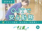 神戸須磨ケアセンターそよ風/17589のアルバイト写真