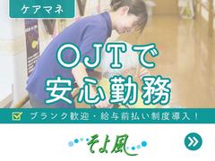 大袋ケアコミュニティそよ風/11046のアルバイト
