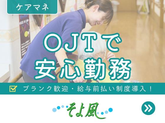 神戸須磨ケアセンターそよ風/17589のアルバイト写真