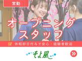 湘南台グループホームそよ風/45813のアルバイト写真