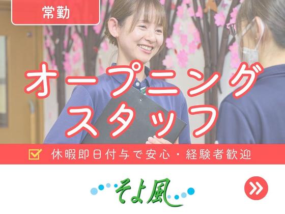 湘南台グループホームそよ風/45813のアルバイト写真