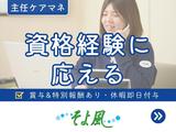 稲沢ケアセンターそよ風/11691のアルバイト写真