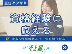 飯能ケアセンターそよ風/12696のアルバイト