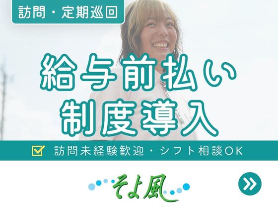 京都桂ケアセンターそよ風/15885のアルバイト写真