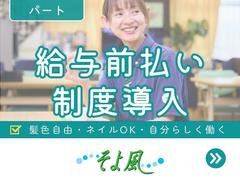 大袋ケアコミュニティそよ風/15999のアルバイト