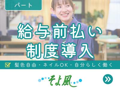 所沢西ケアセンターそよ風/9345のアルバイト