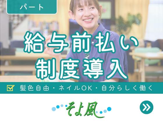 松代ケアセンターそよ風/17805のアルバイト写真