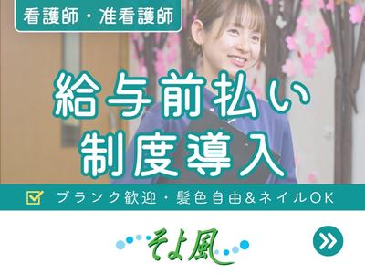 旭川ケアセンターそよ風/39543のアルバイト