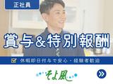 植田ケアセンターそよ風/13944のアルバイト写真