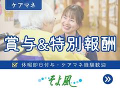 仙波グループホームそよ風/11472のアルバイト