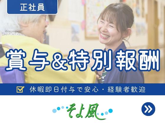 各務原ショートステイそよ風/33378のアルバイト写真