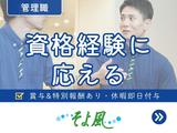 麻生ケアセンターそよ風/29364のアルバイト写真