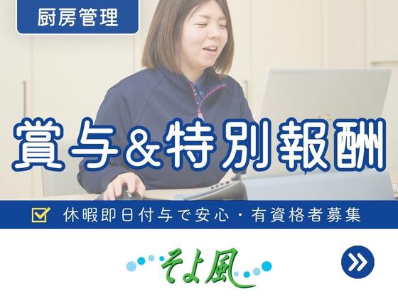おゆみ野ショートステイそよ風/33978のアルバイト写真