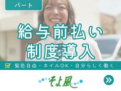 越谷西ケアセンターそよ風/45126のアルバイト
