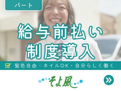 東村山グループホームそよ風/17106のアルバイト
