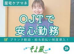 大袋ケアコミュニティそよ風/12585のアルバイト