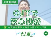 入間ジョイフルホームそよ風/34704のアルバイト写真