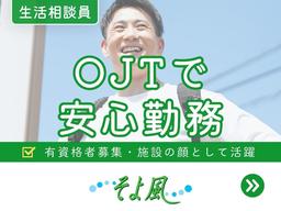 越谷西ケアセンターそよ風/17943