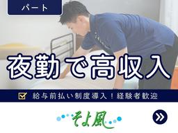 越谷西ケアセンターそよ風/14835