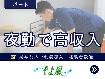 土浦永国ケアセンターそよ風/17484のアルバイト