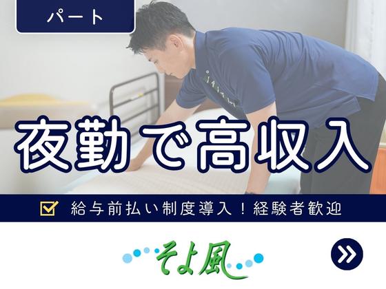 西東京ケアセンターそよ風/16863のアルバイト写真