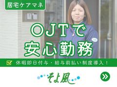 大袋ケアコミュニティそよ風/12582のアルバイト