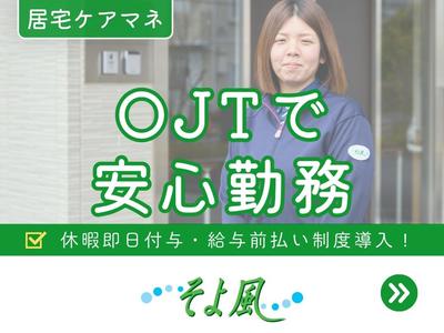 尾張旭ケアセンターそよ風/15870のアルバイト