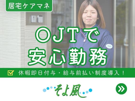 大袋ケアコミュニティそよ風/12582のアルバイト写真
