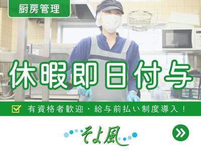 畑町ケアセンターそよ風/31245のアルバイト