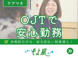 戸田ケアコミュニティそよ風/37119